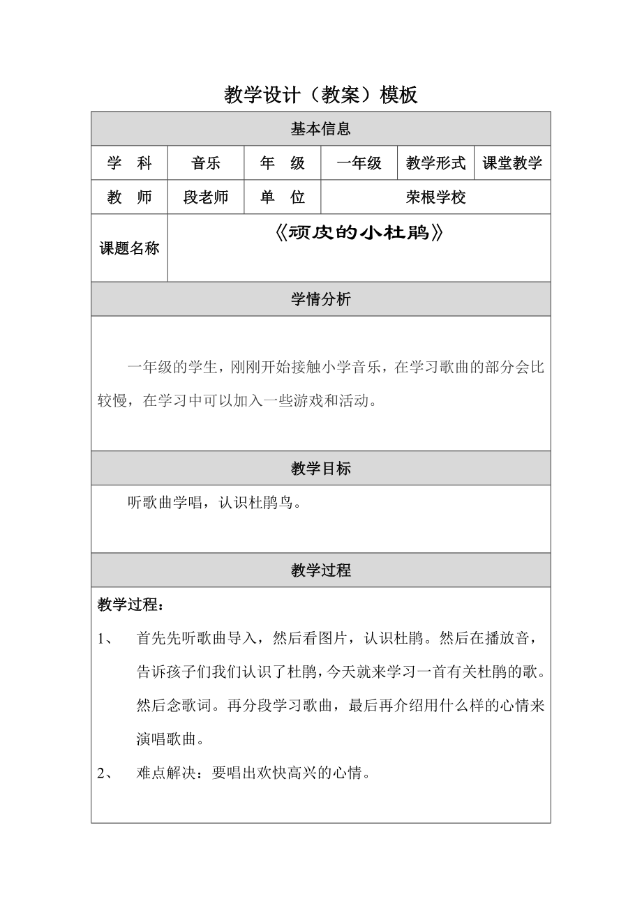 《顽皮的小杜鹃》_第1页