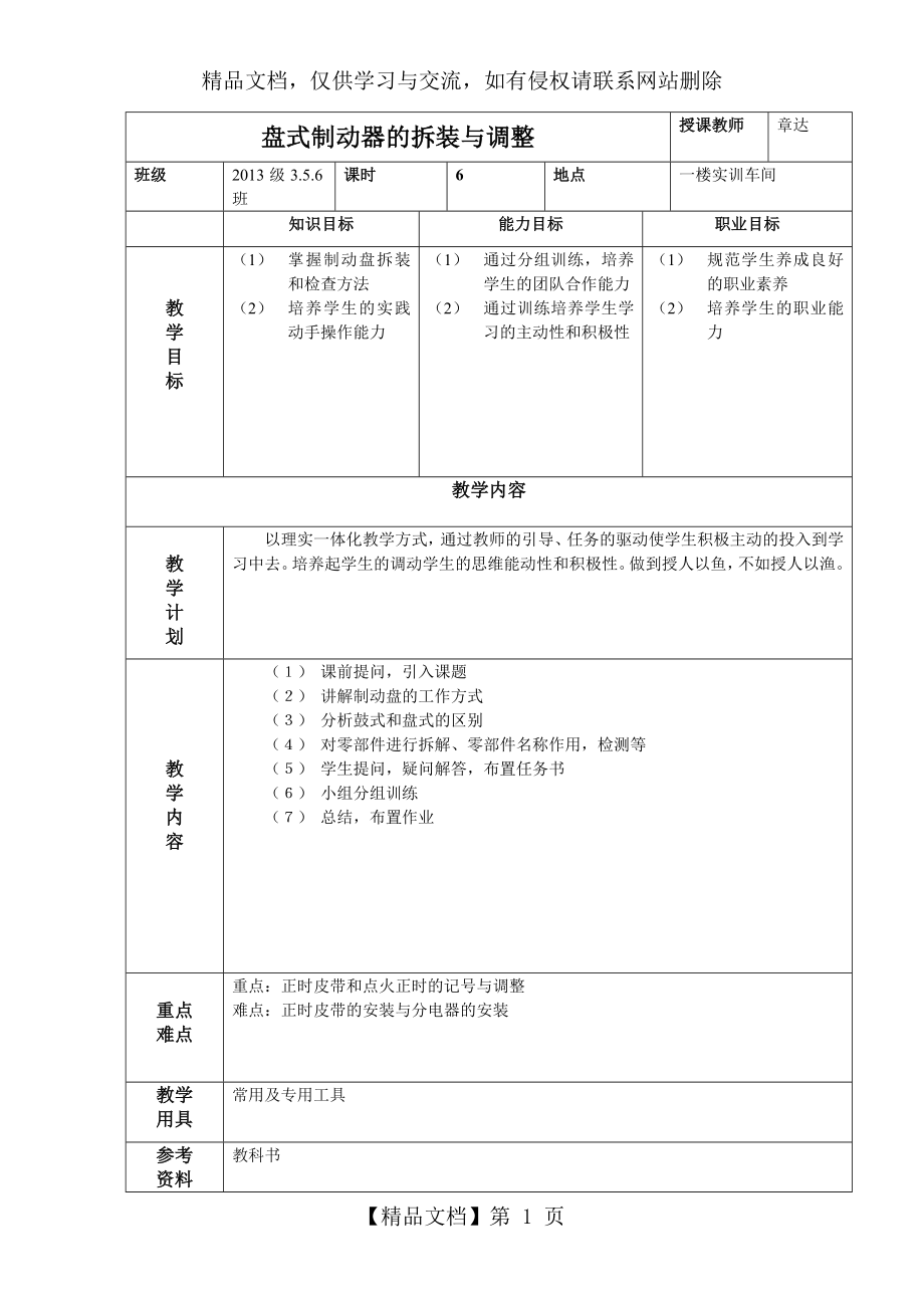 制动盘教学设计_第1页