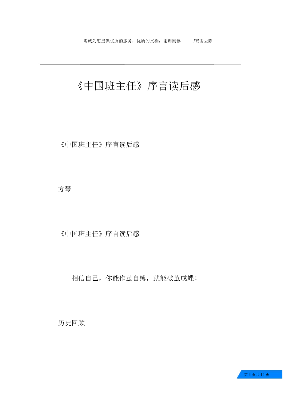 《中国班主任》序言读后感_第1页