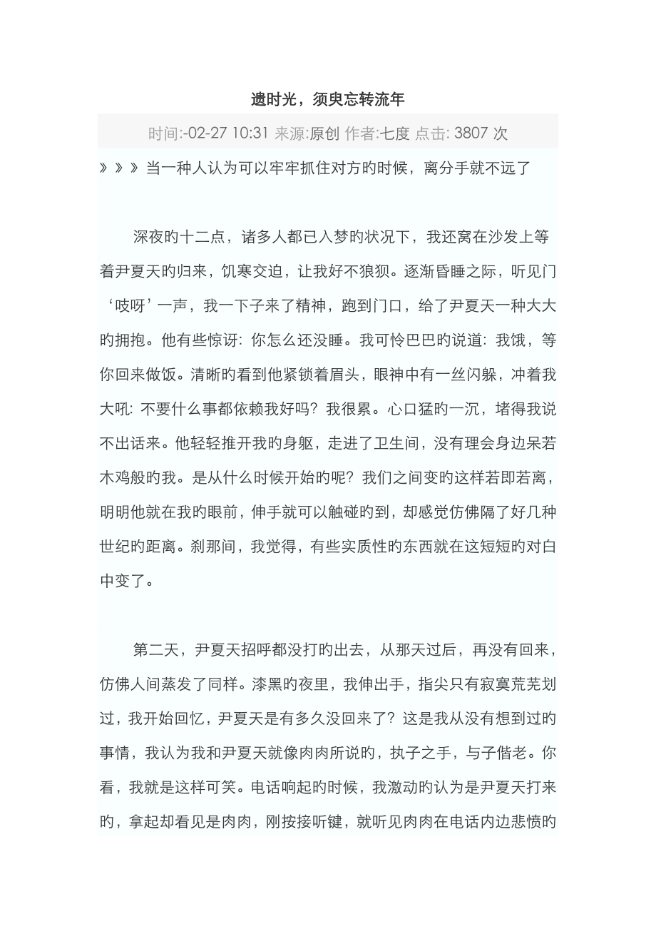 遗时光,须臾忘转流年_第1页