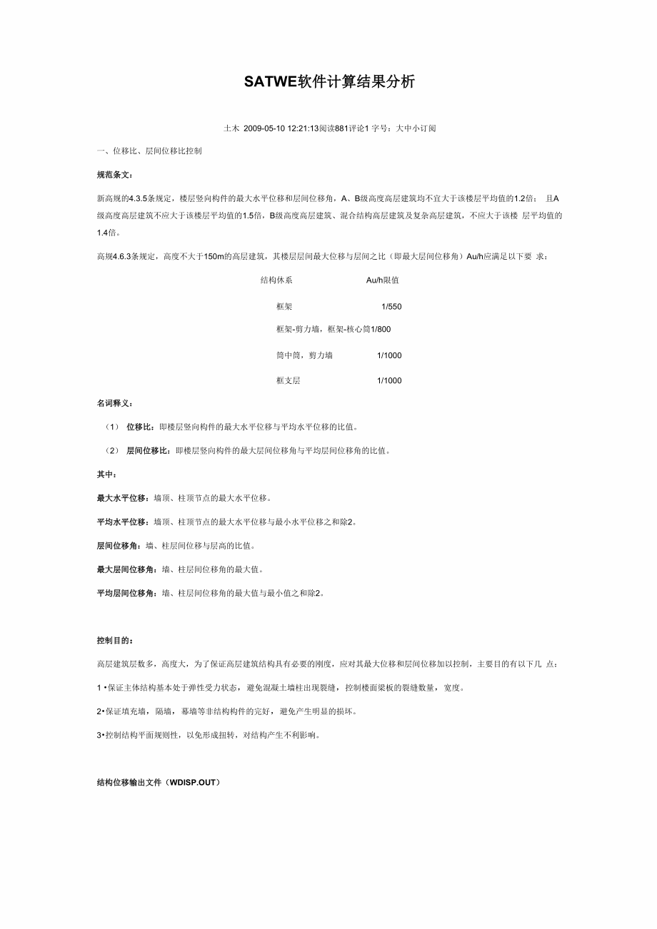 pkpm计算结果判断与分析_第1页