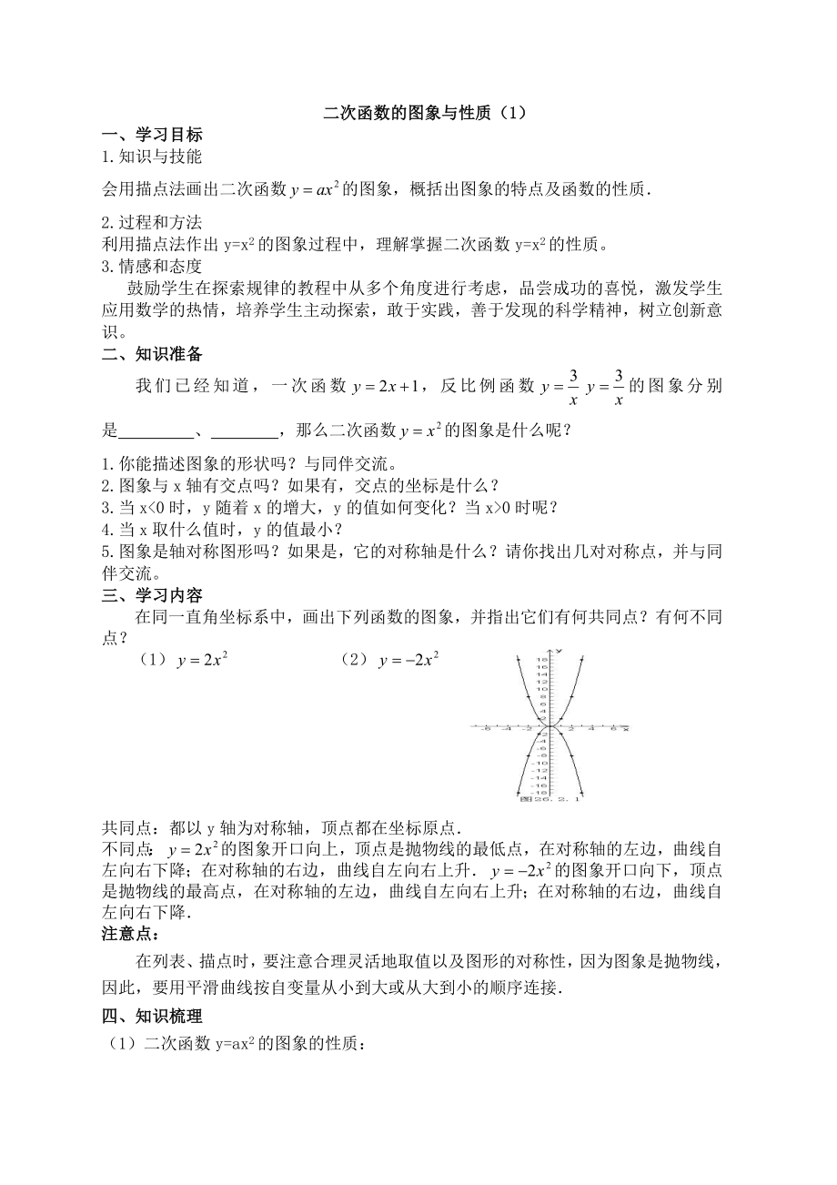 二次函数的图象与性质2_第1页