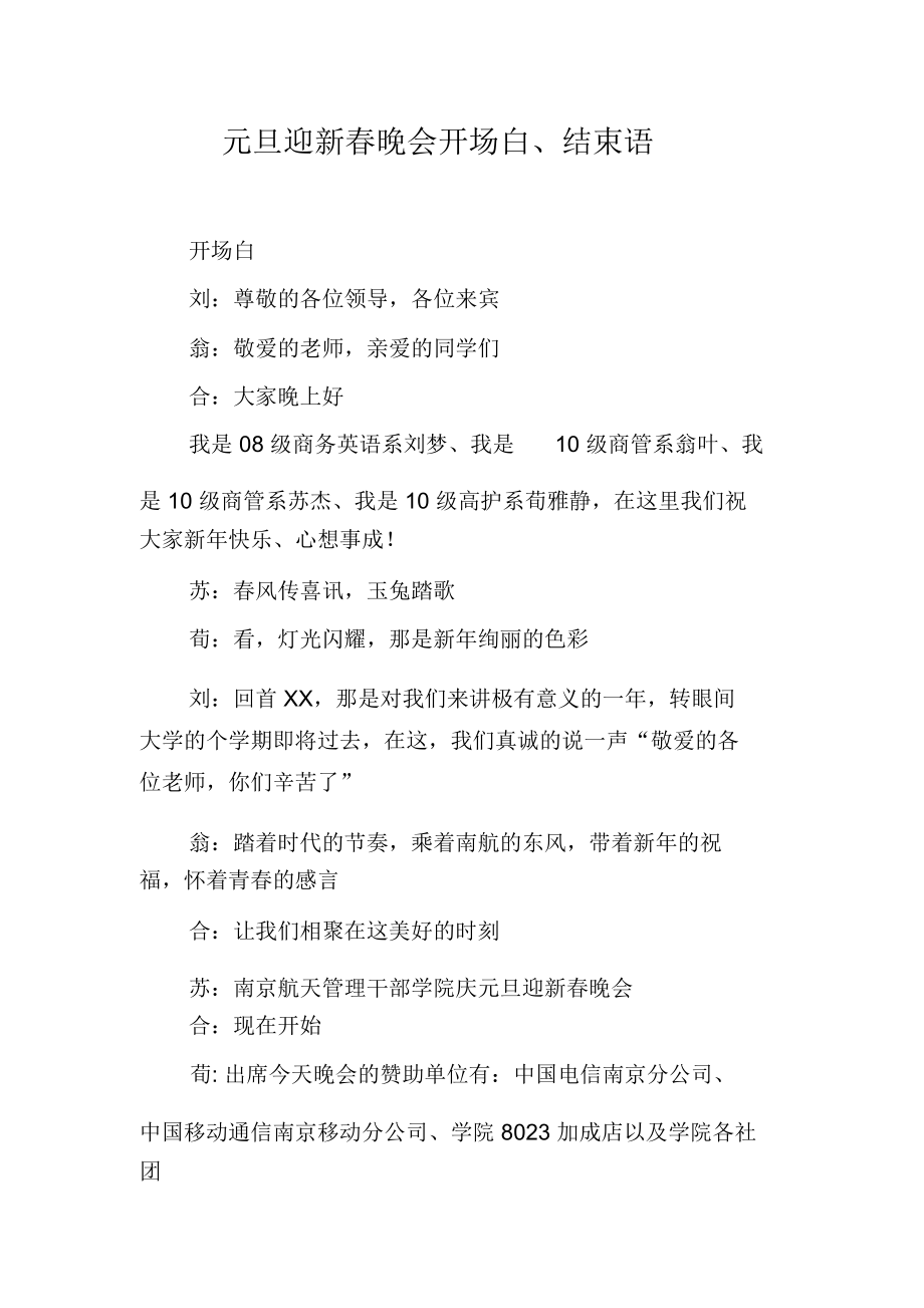 元旦迎新春晚会开场白、结束语_第1页