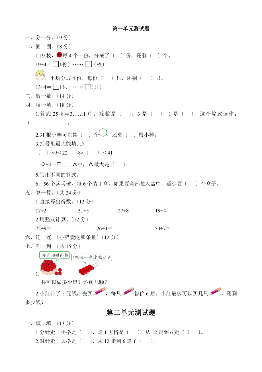 苏教版小学数学二年级下册单元测试题全册_第1页