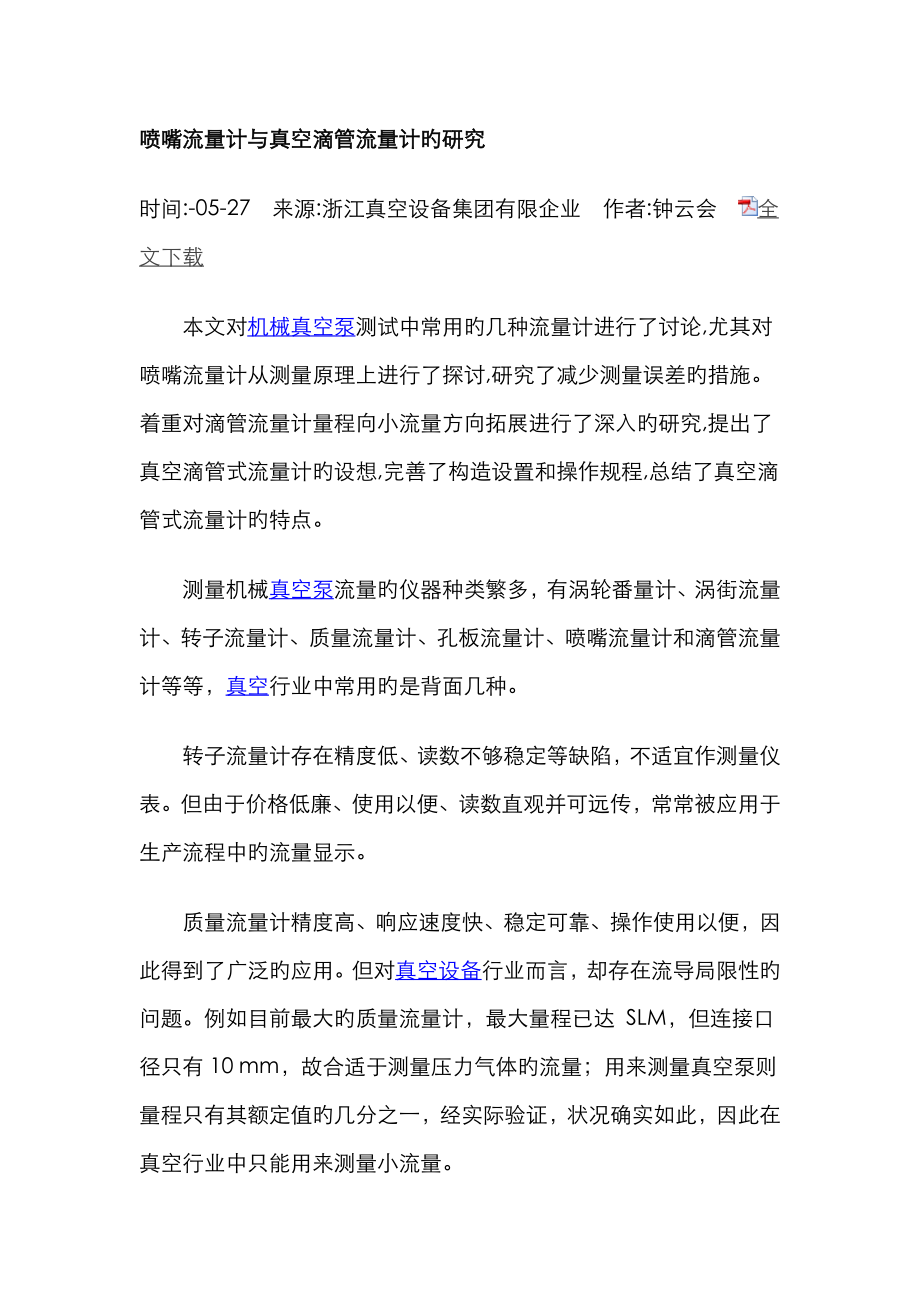 喷嘴式和滴管式流量计_第1页