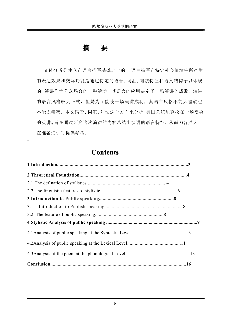 文体学正文分析_第1页