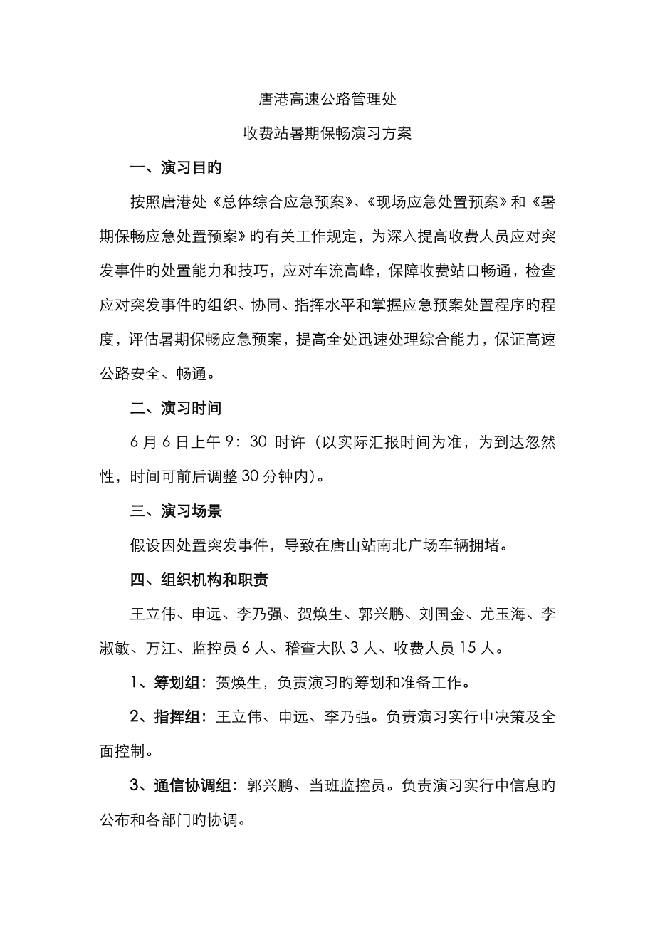 收费站暑期保畅演习方案_第1页