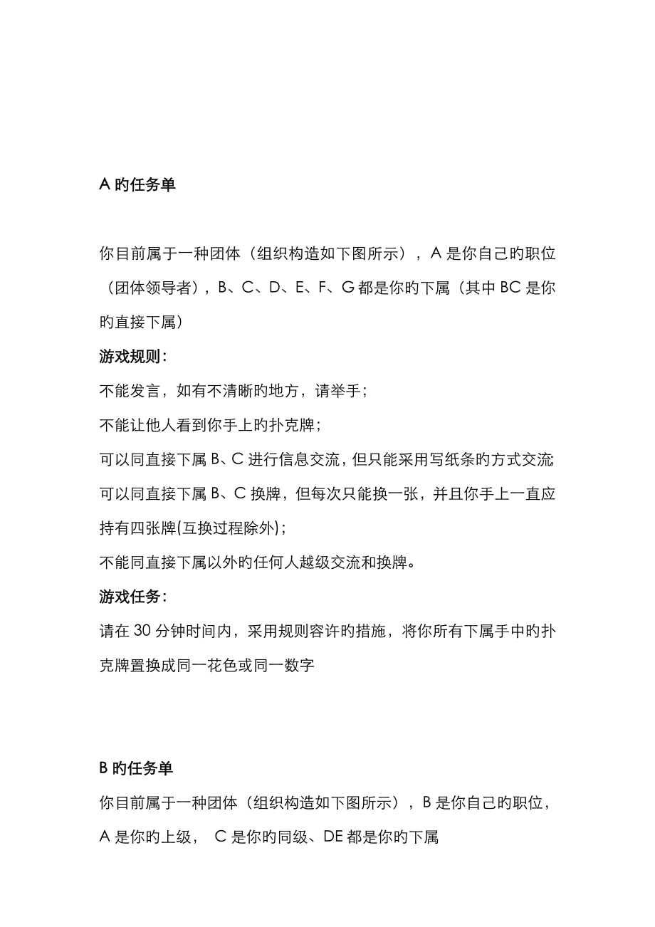 扑克牌沟通任务卡内容_第1页