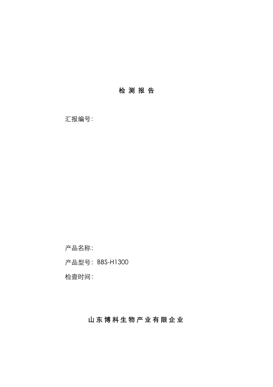 洁净工作台出厂检测报告新模板_第1页