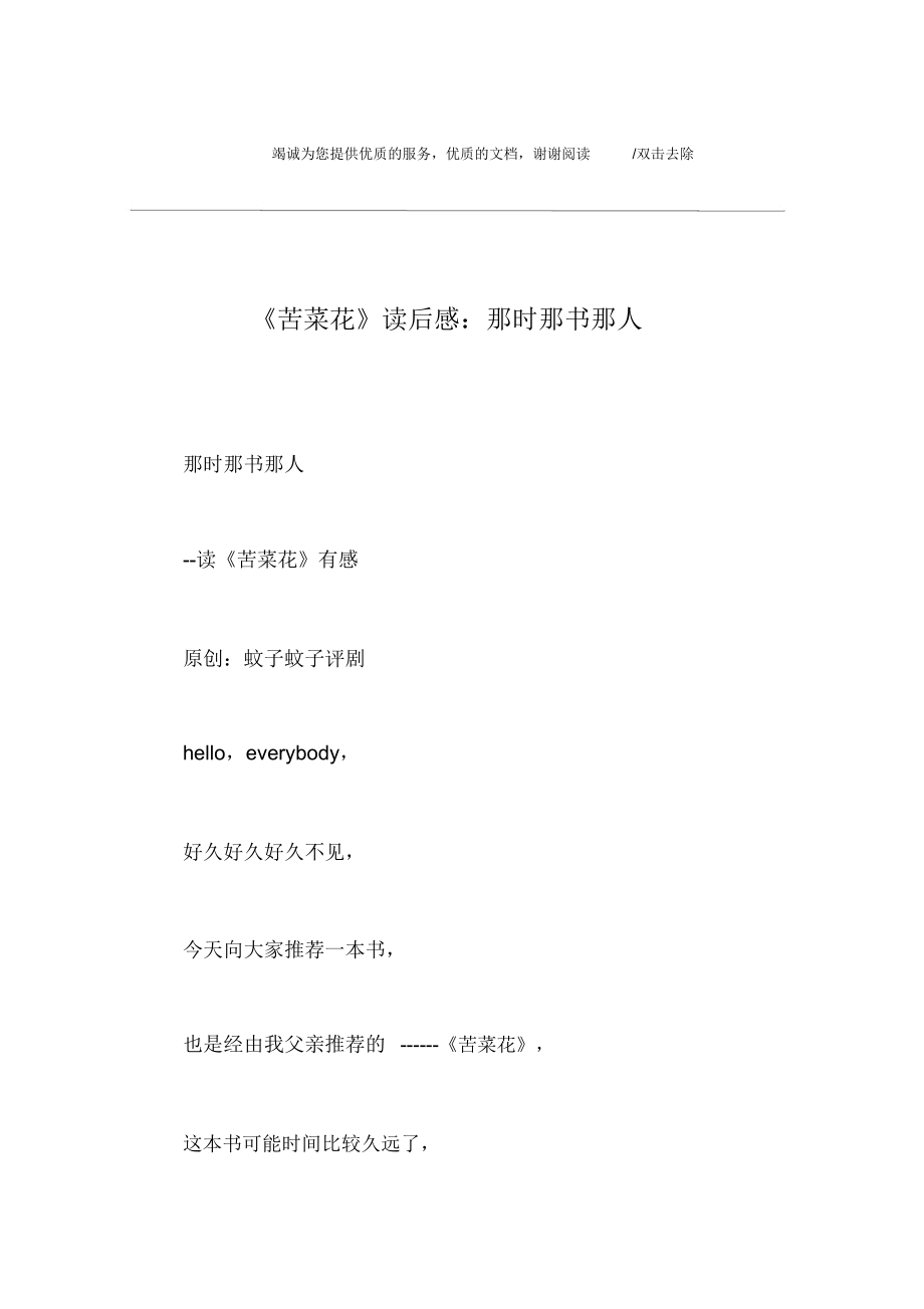 《苦菜花》读后感：那时那书那人_第1页