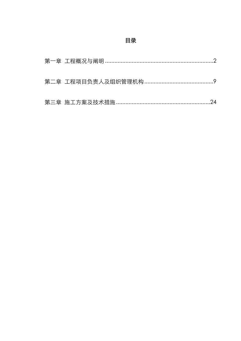 某风景区路改造工程方案_第1页