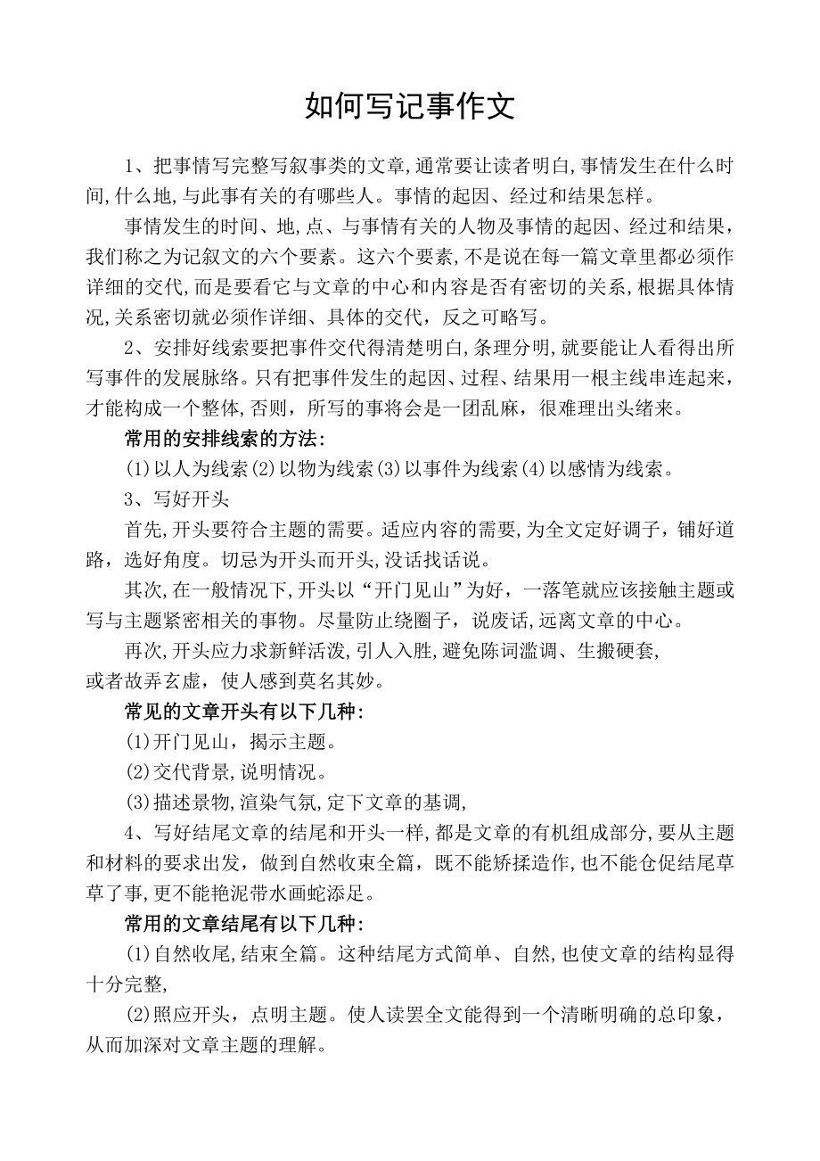 如何写记事作文_第1页