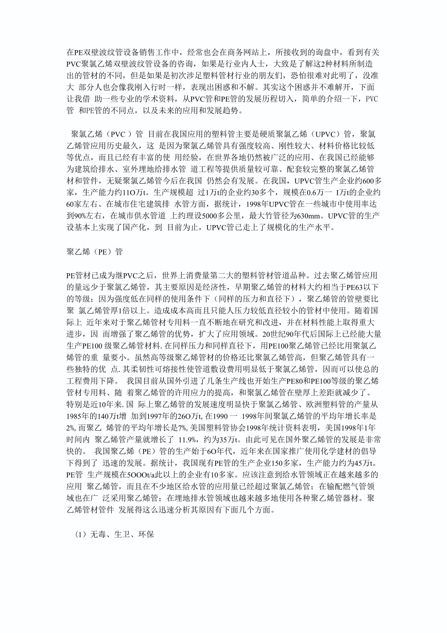 PVC管和PE管材的区别_第1页