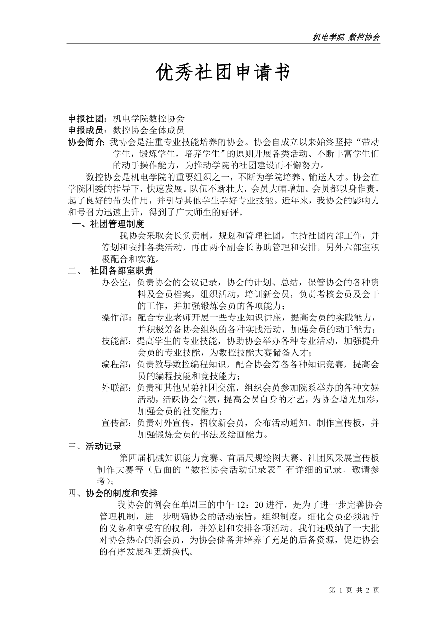 数控协会---优秀社团申报表2_第1页