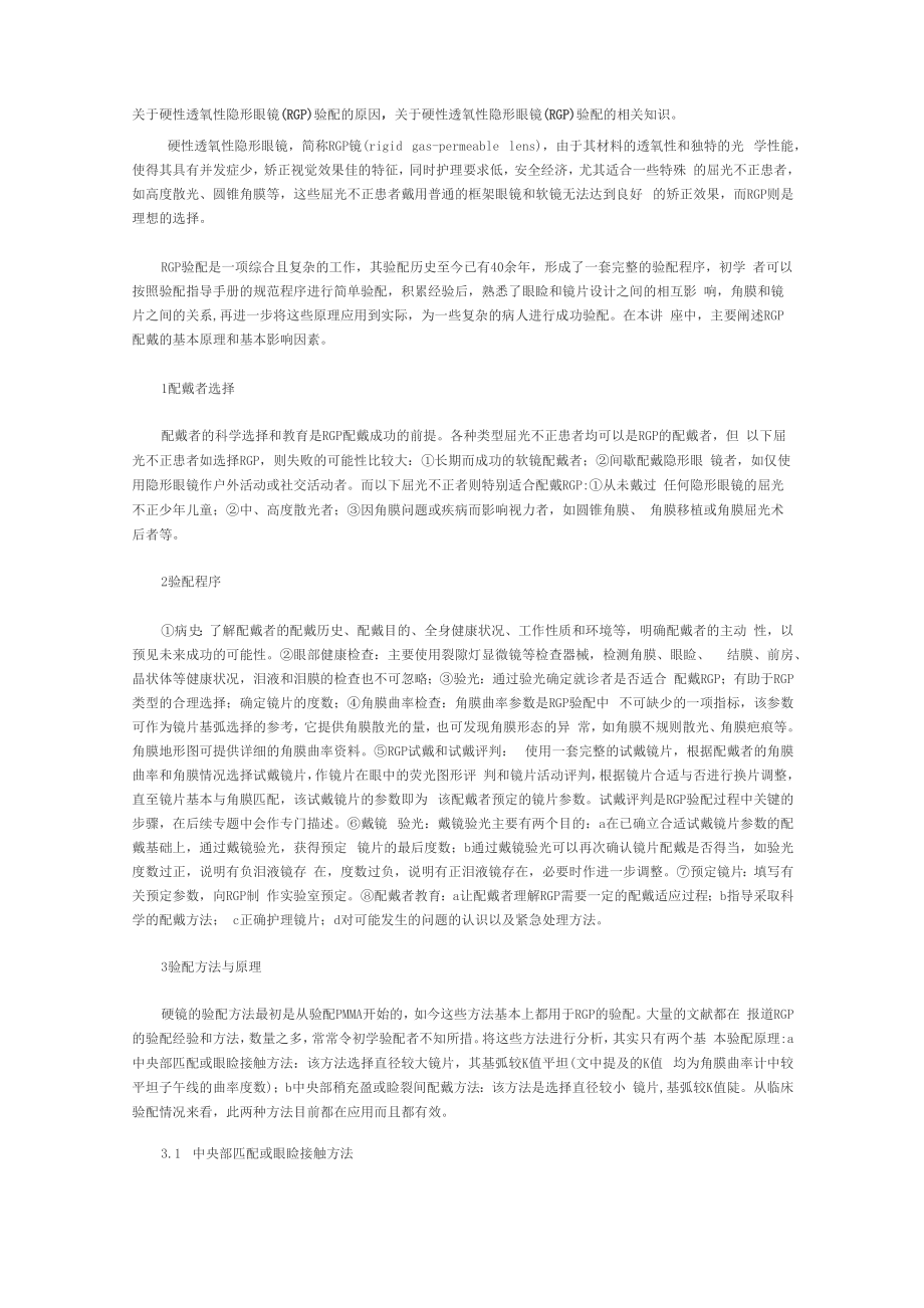 RGP眼镜配镜原则_第1页