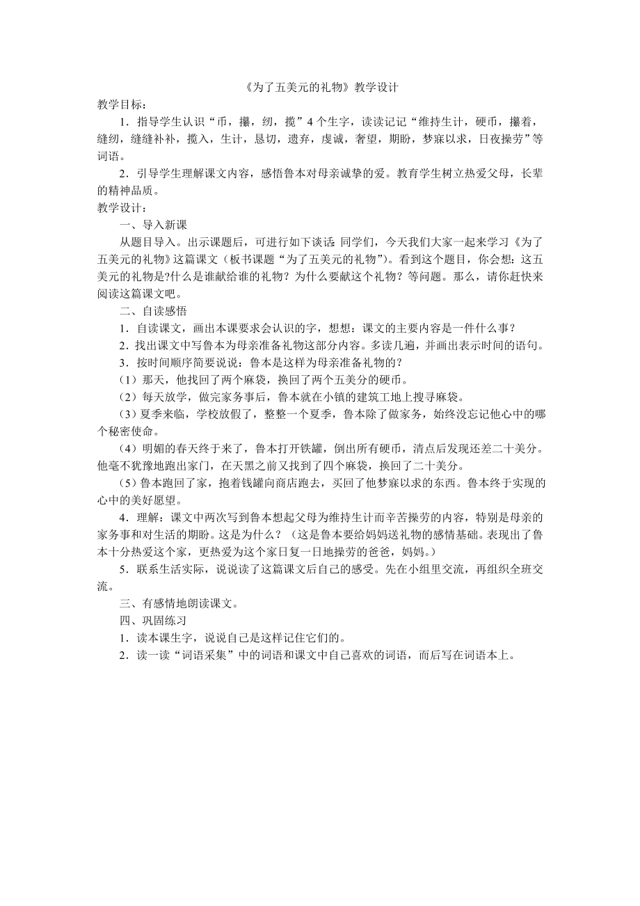 为了五美元的礼物_第1页