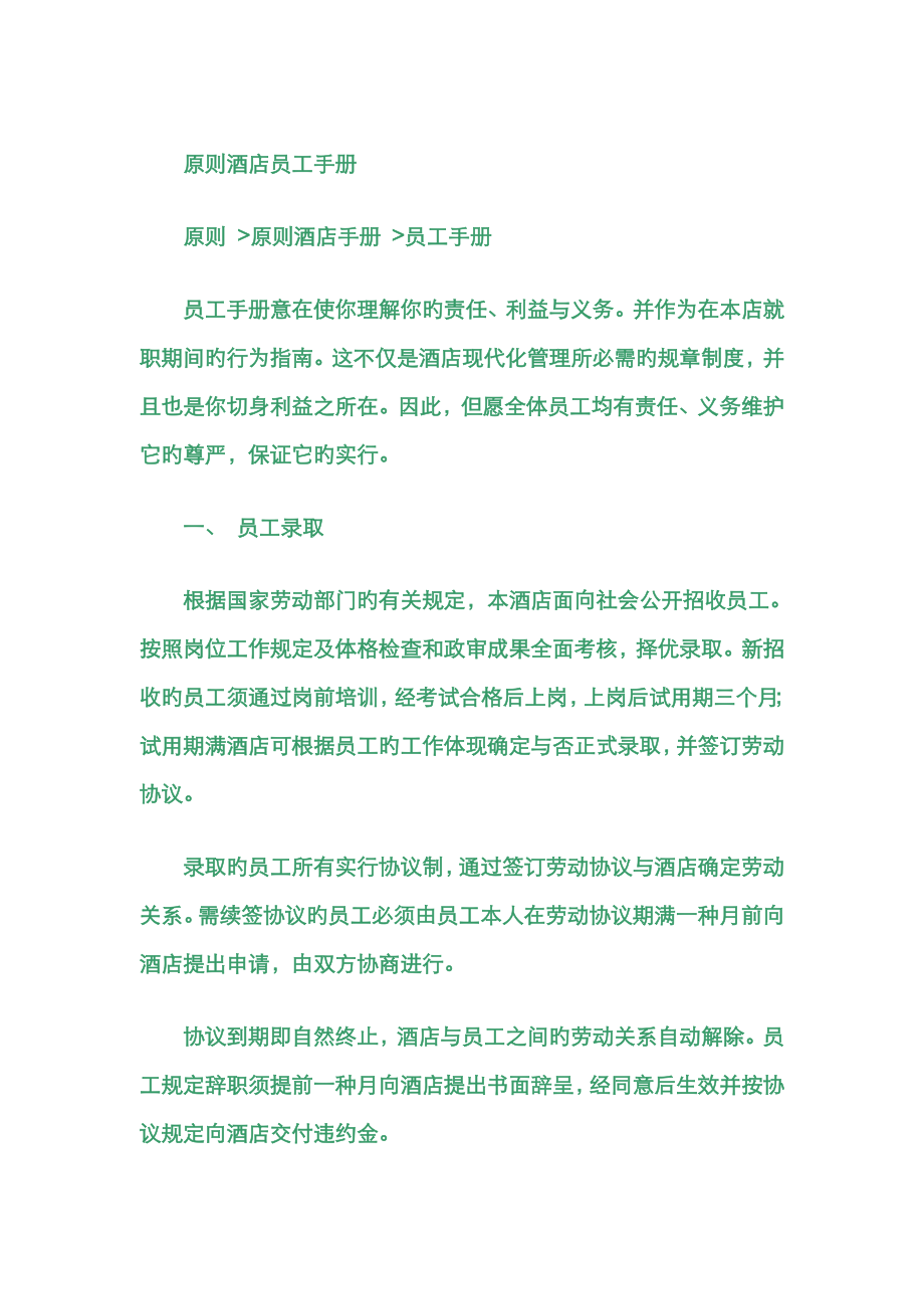 员工手册-标准酒店员工手册_第1页