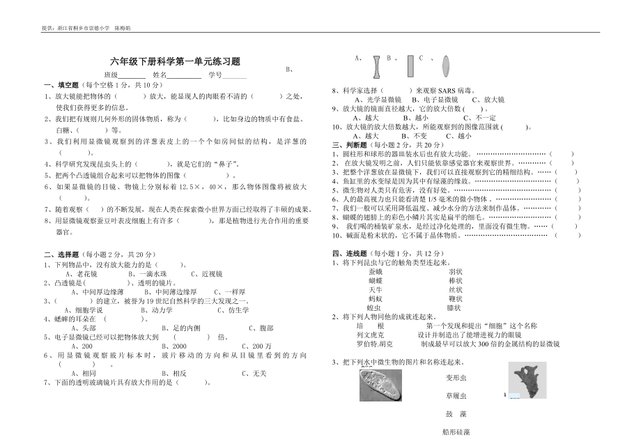教科版小学科学六年级下册第一单元练习题_第1页