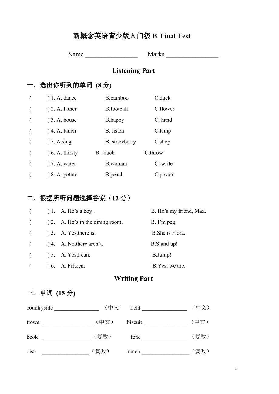 新概念英语青少版入门级B-期末100分检测_第1页