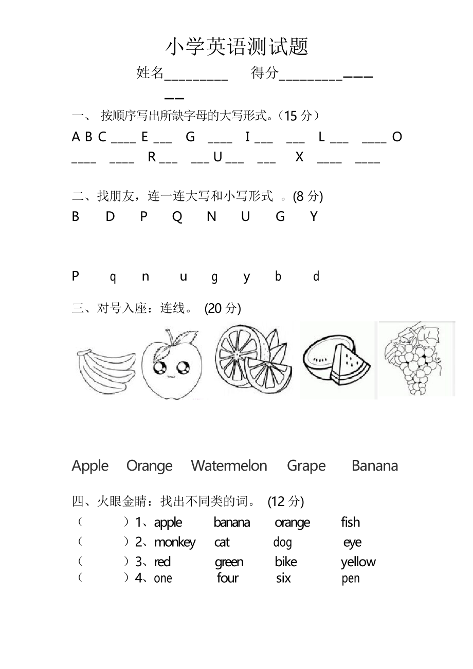 新概念一年级英语测试题_第1页