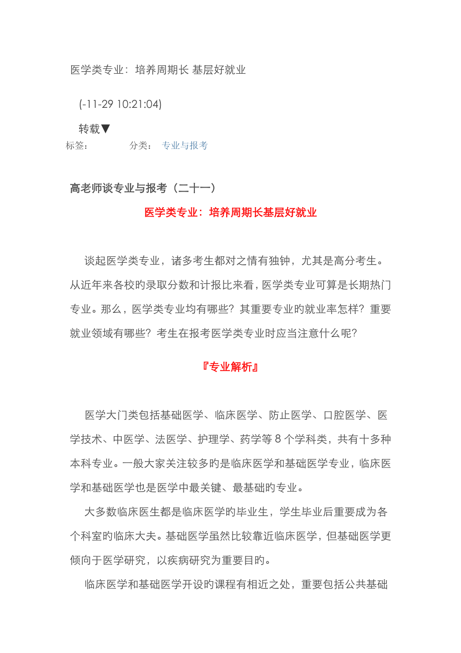 医学专业介绍_第1页