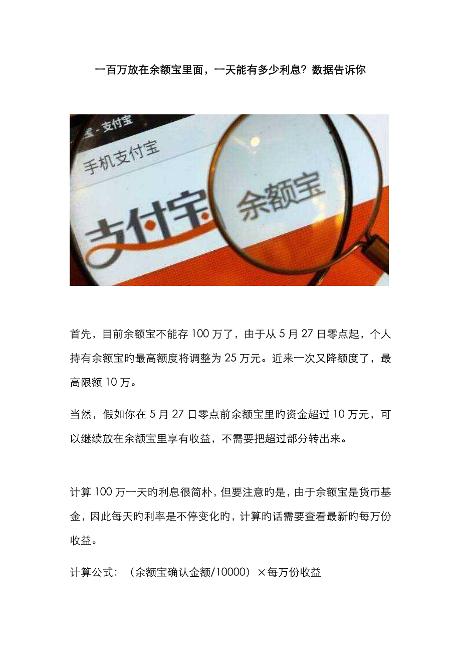 一百万放在余额宝里面你有多少收益_第1页