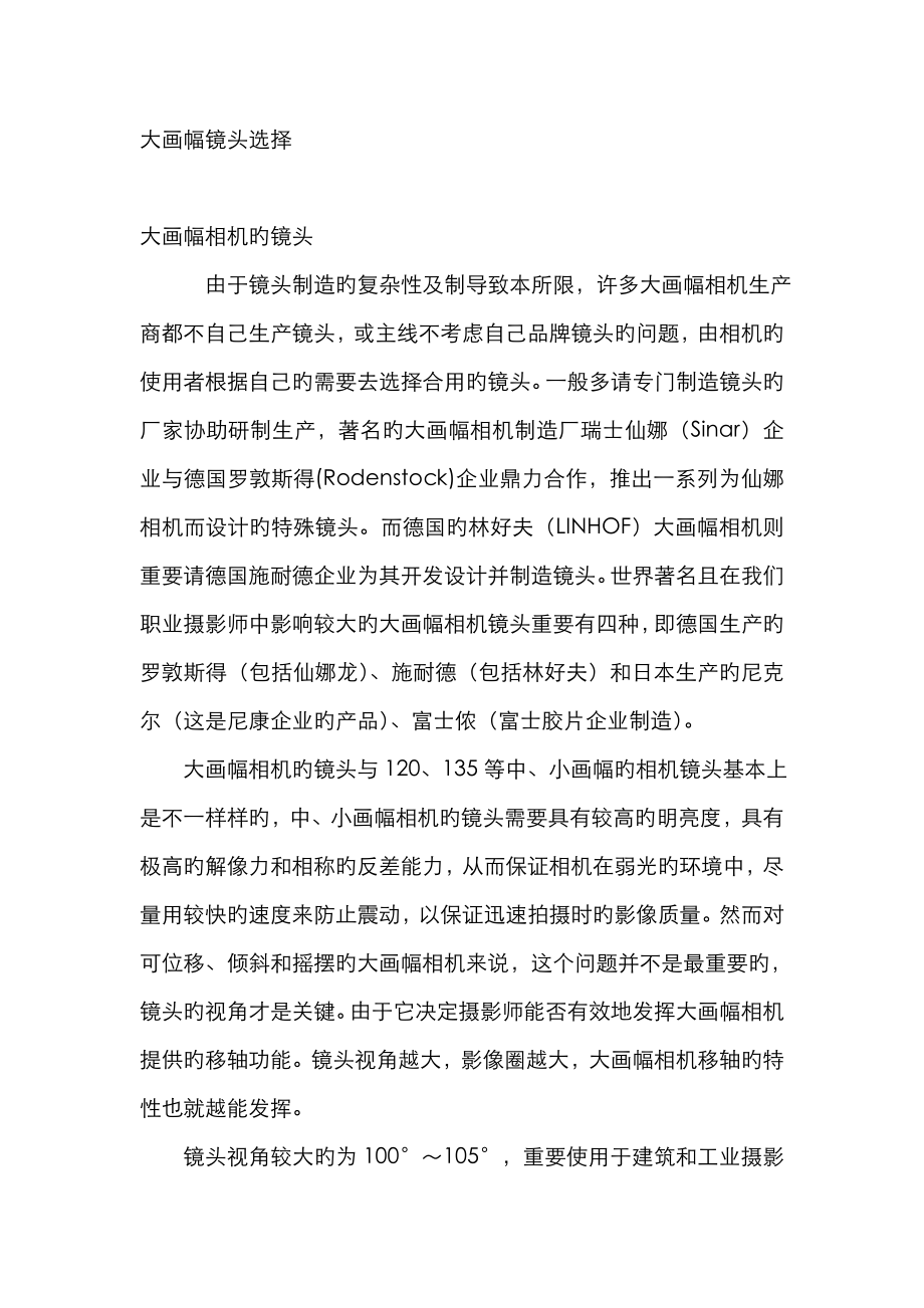 大画幅镜头选择_第1页
