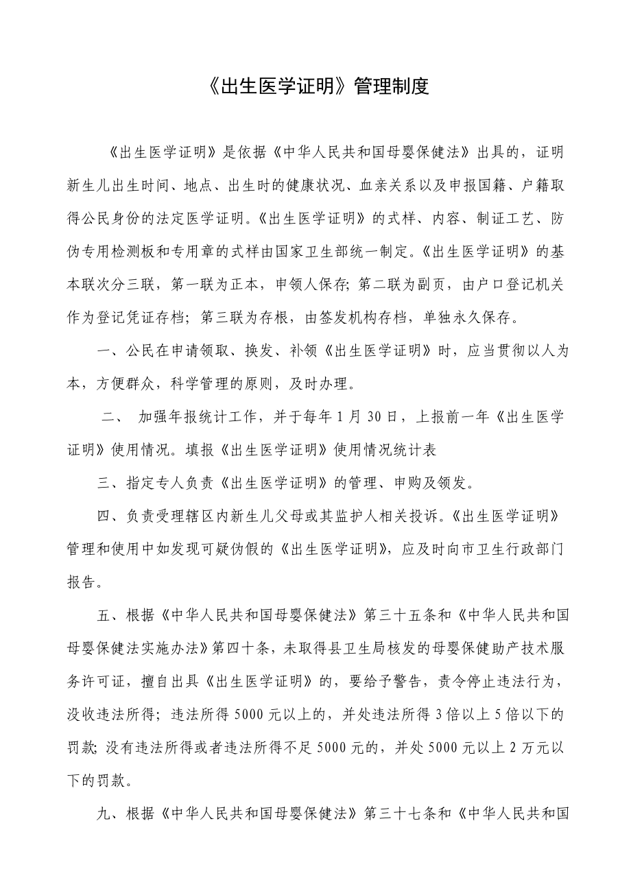 妇幼保健院出生证明管理制度_第1页