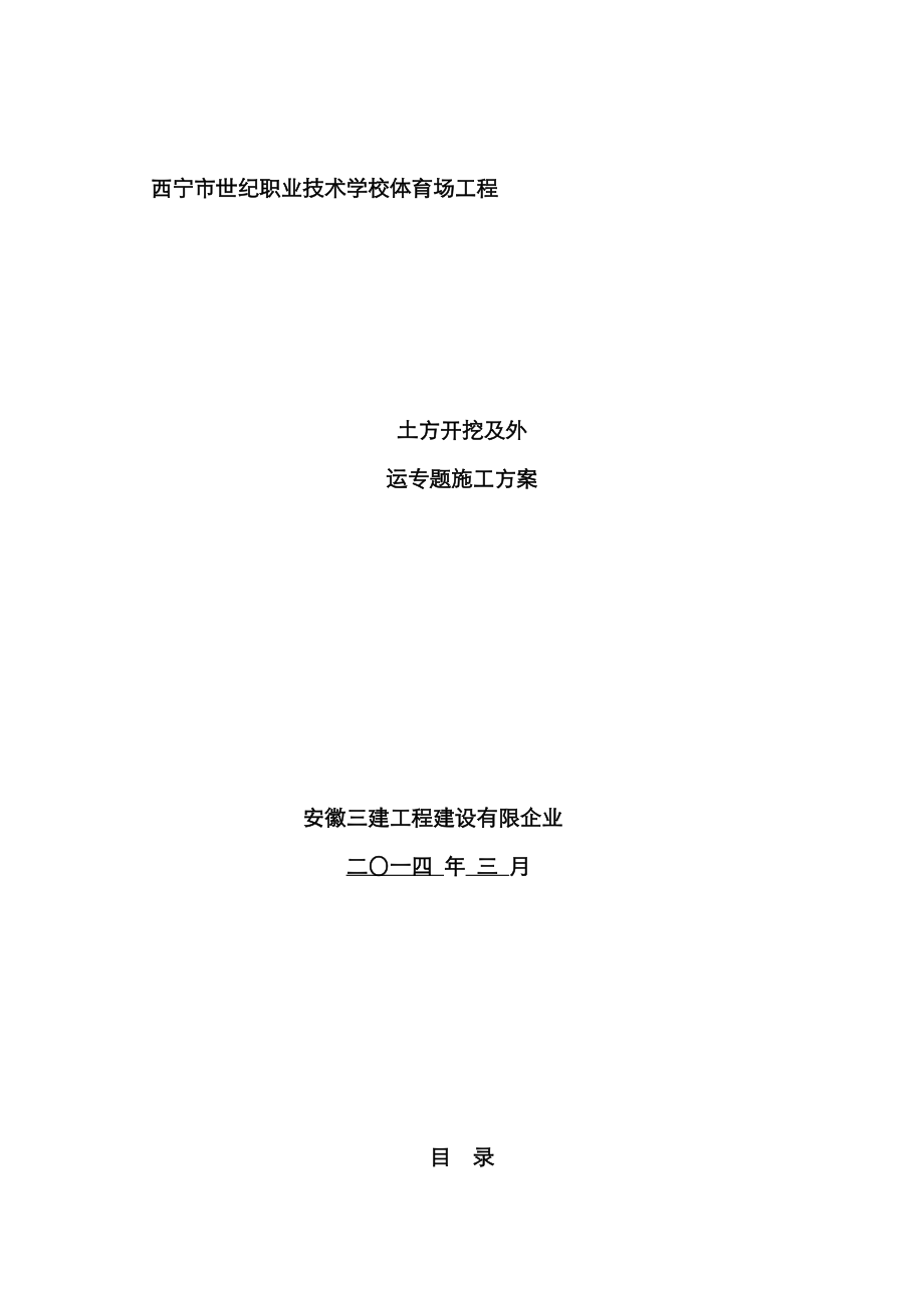 土方外运方案[1]_第1页