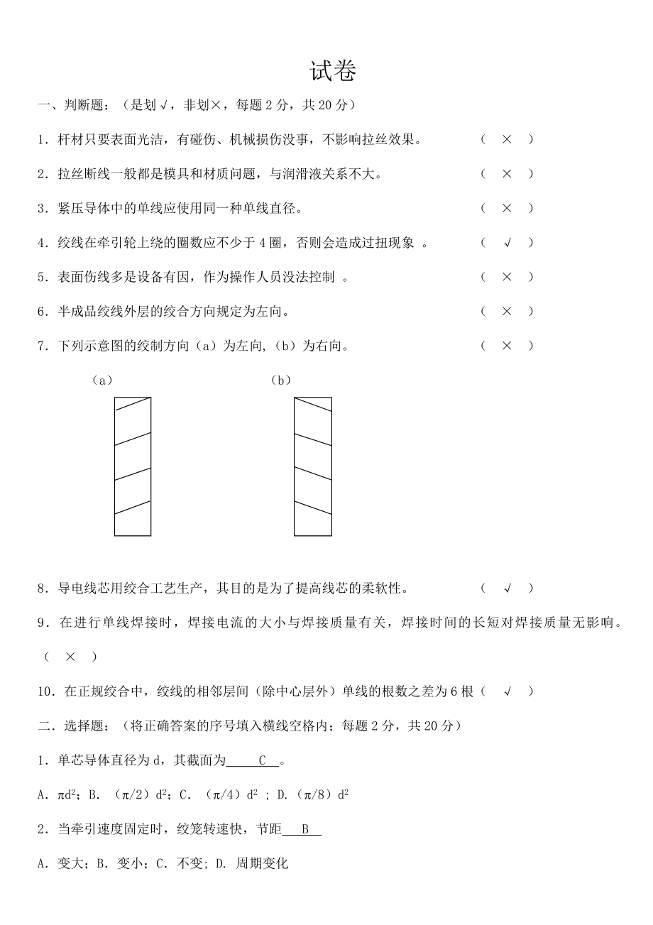 拉丝绞线培训考试题目_第1页