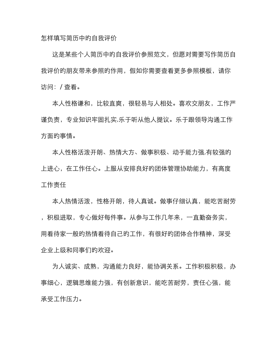 履历表自我评价怎么填_第1页
