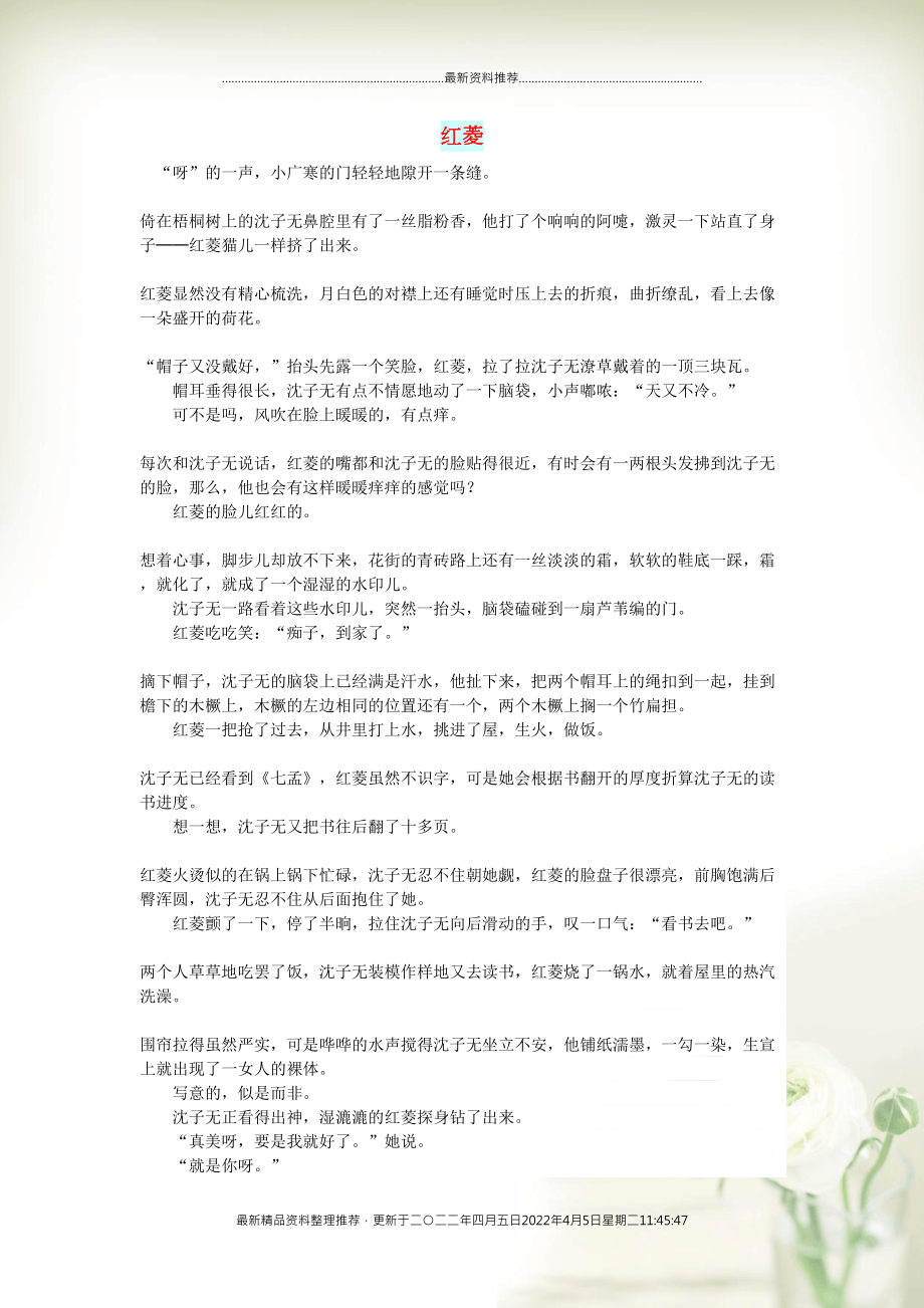 初中语文 小小说（人间情缘）红菱(共3页DOC)_第1页