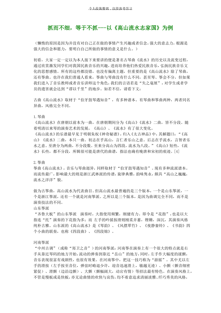 抓而不细,等于不抓---以《高山流水志家国》为例05229_第1页