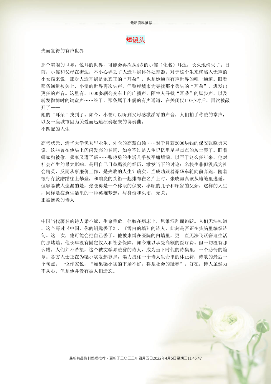 初中语文 文摘（人生）短镜头(共1页DOC)_第1页