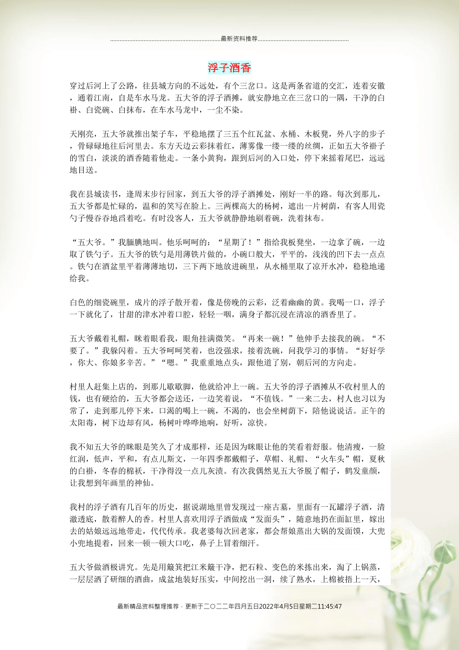 初中语文 小小说（那山那水）浮子酒香(共2页DOC)_第1页