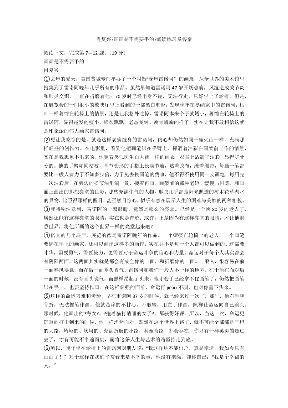 肖复兴《画画是不需要手的》阅读练习及答案_第1页