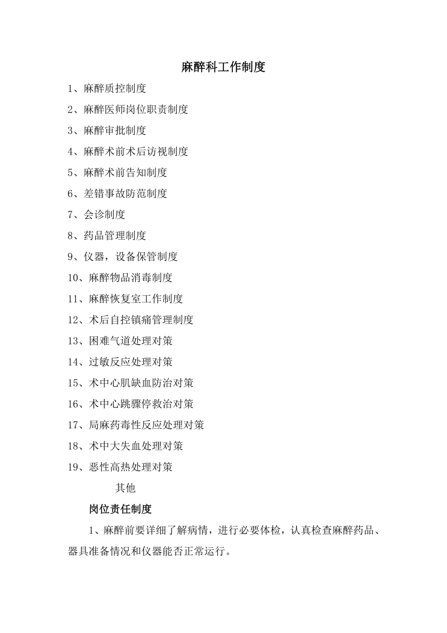 麻醉科工作制度2_第1页