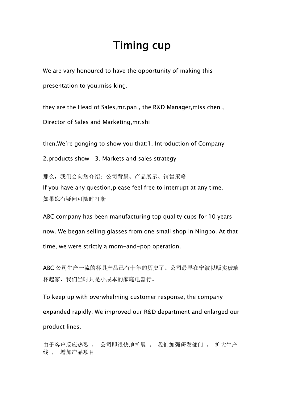 商务英语产品介绍_第1页