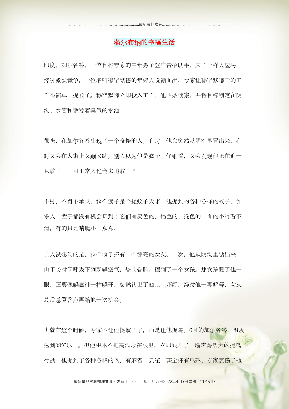 初中语文 文摘（人生）蒲尔布纳的幸福生活(共2页DOC)_第1页