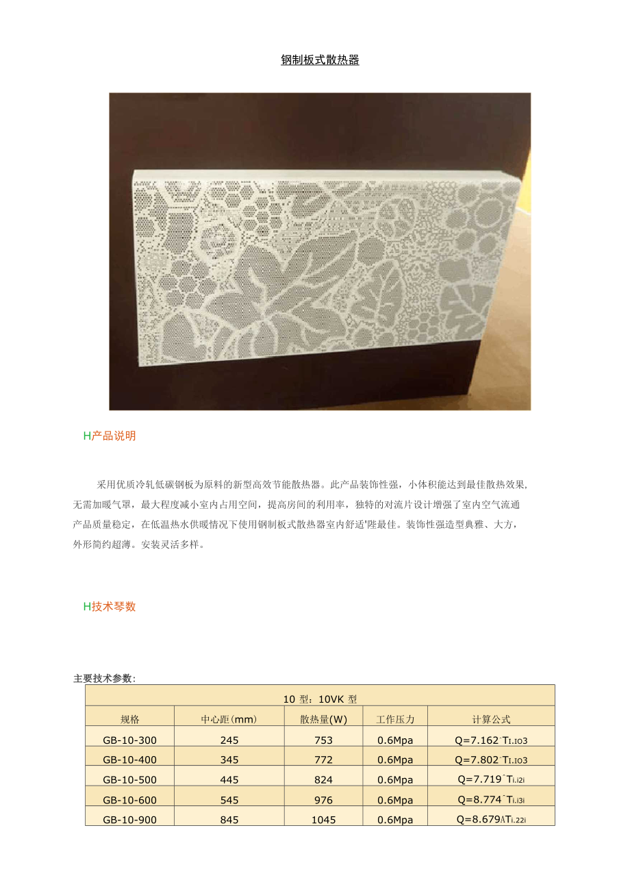 钢制散热器的技术参数_第1页