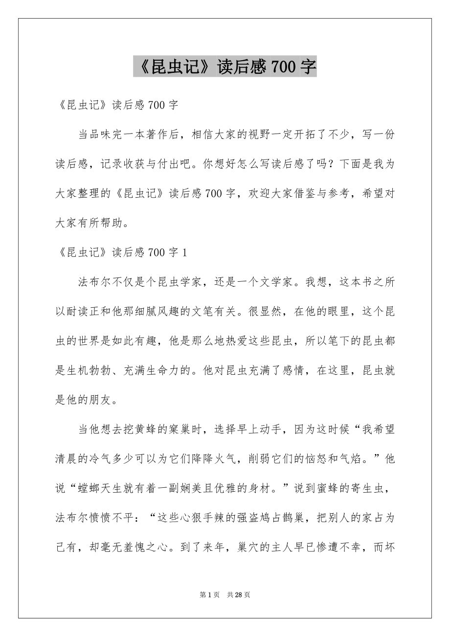 《昆虫记》读后感700字_第1页