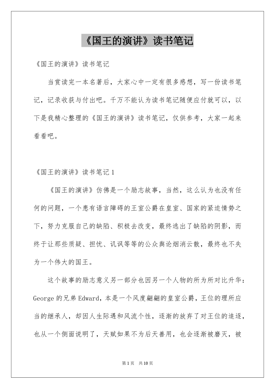 《国王的演讲》读书笔记_第1页