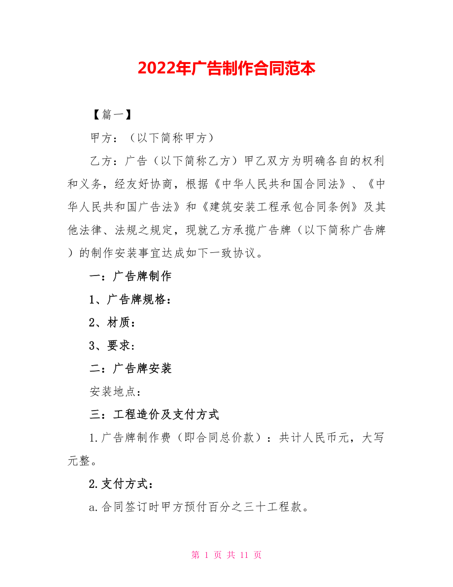 2022年广告制作合同范本_第1页