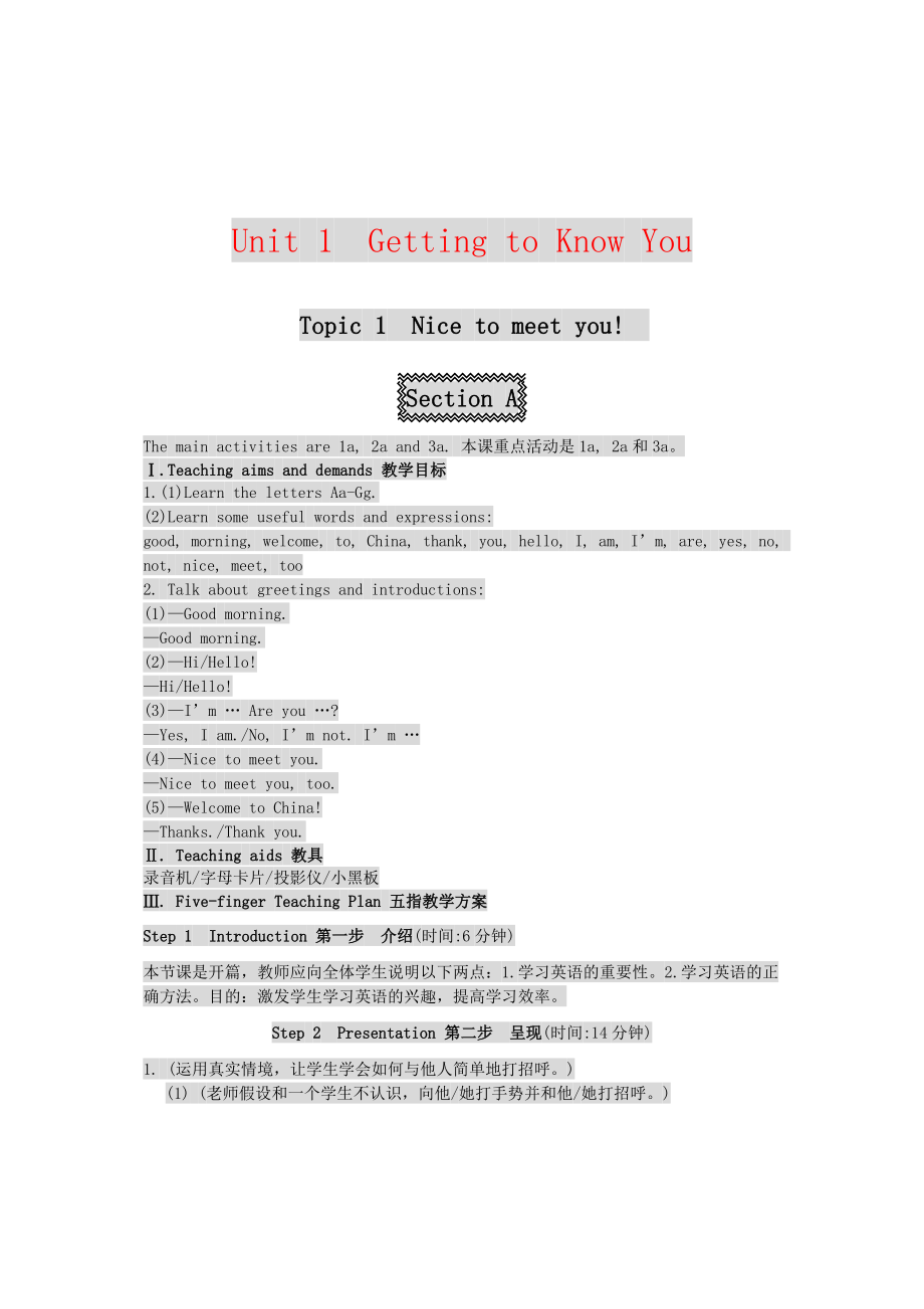 仁爱七级英语上册全集_第1页