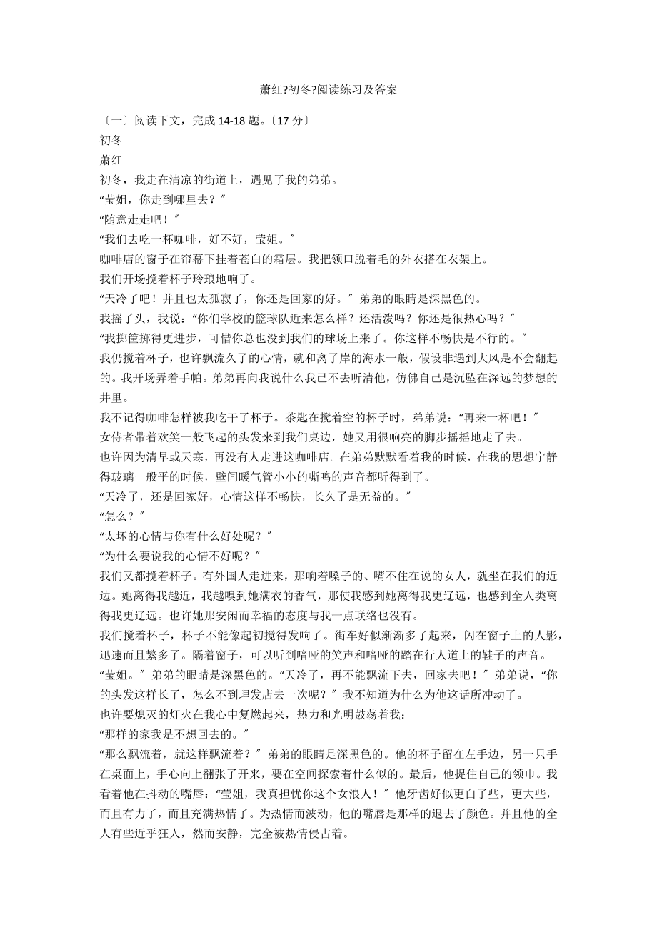 萧红《初冬》阅读练习及答案_第1页