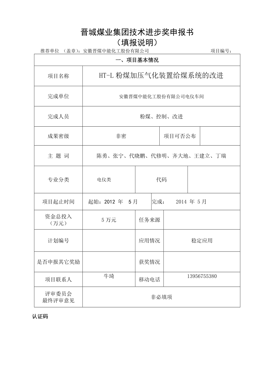 HTL粉煤加压气化装置给煤系统_第1页