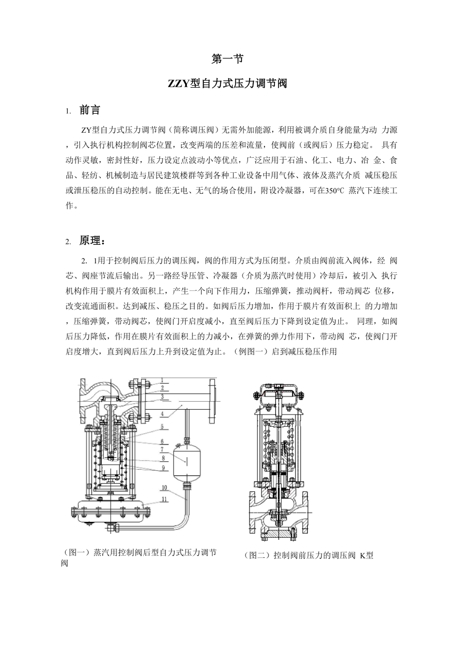 自力式压力调节阀说明书.._第1页