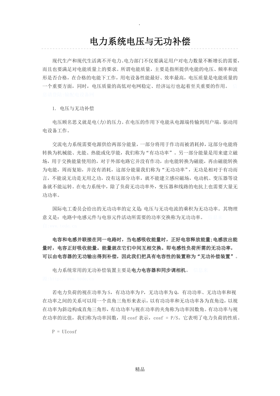 电感和电容在无功功率中的作用_第1页