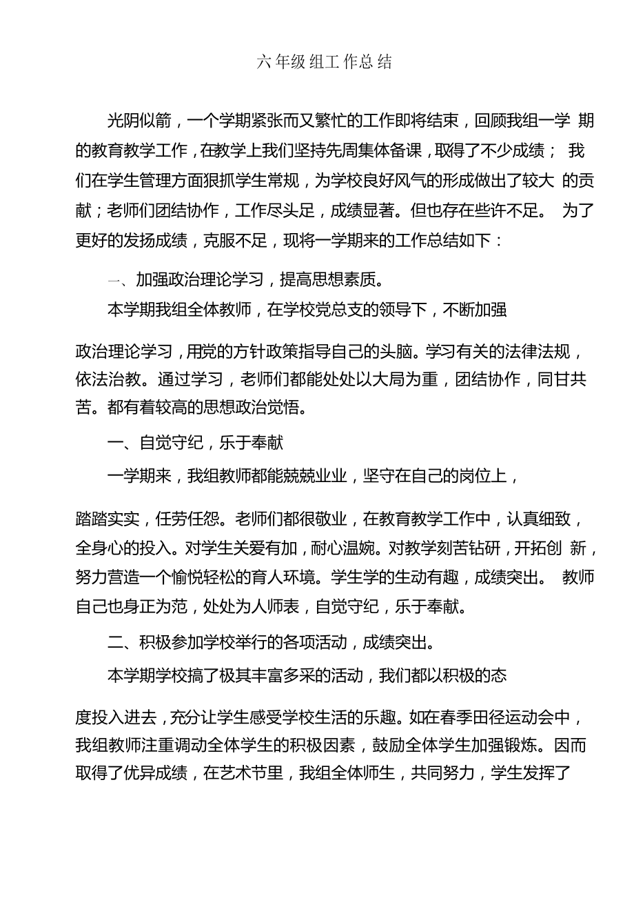 六年级组工作总结_第1页
