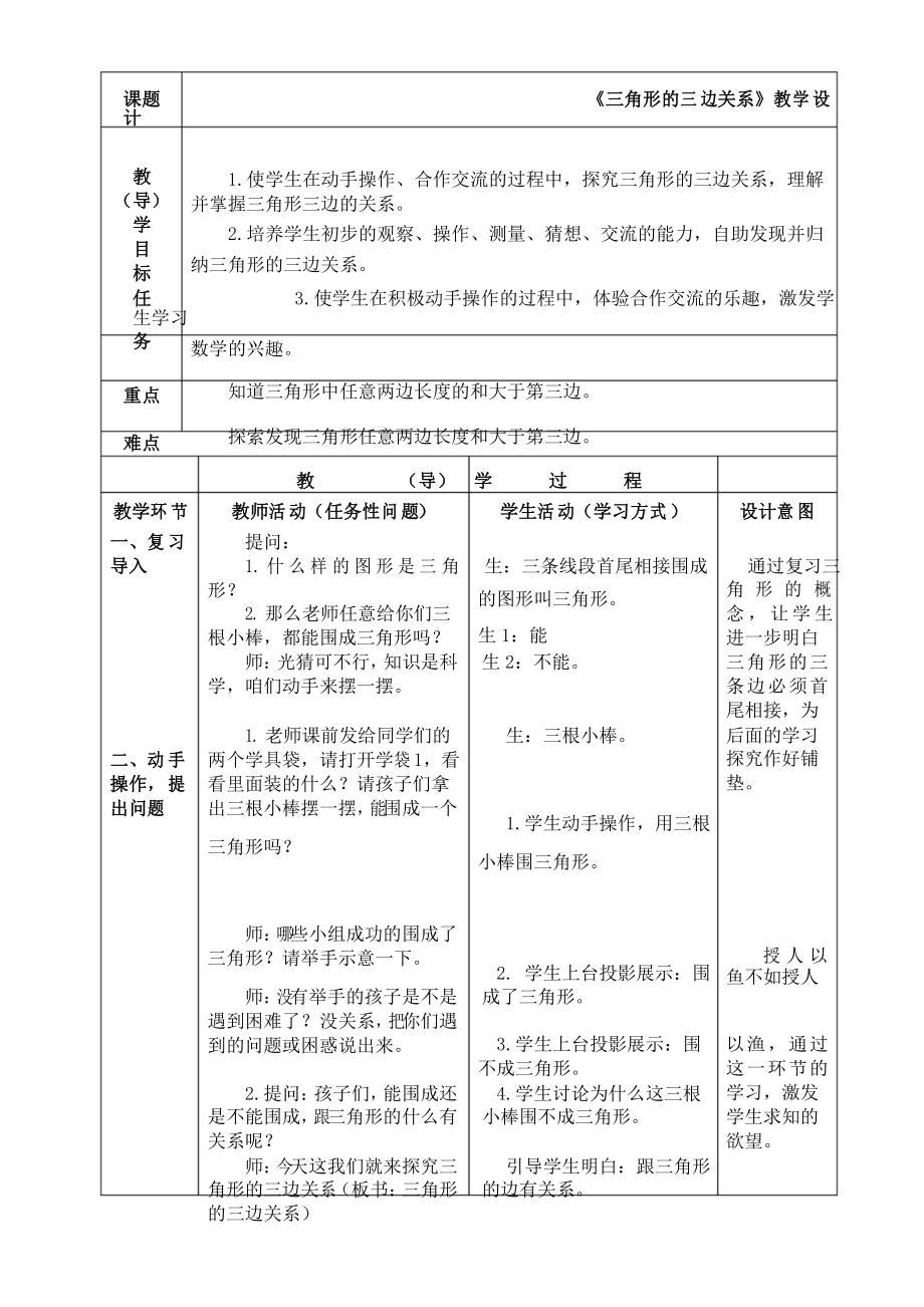 四年级下册数学教案.2 三角形三边关系 丨苏教版_第1页